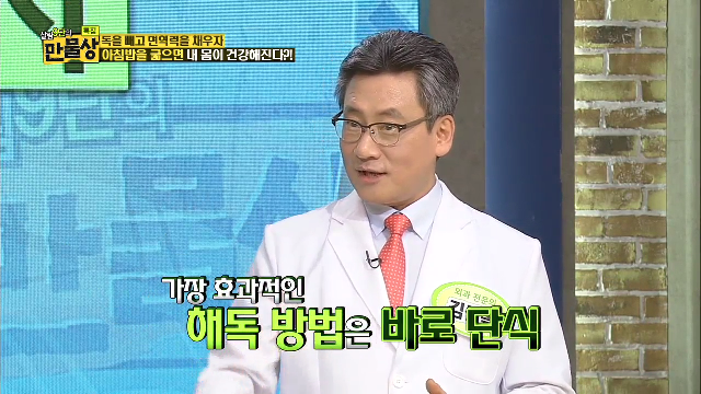 가장 효과적인 내몸 해독법