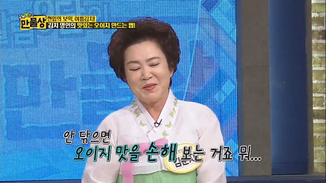 명인이 만드는 오이지 만들기