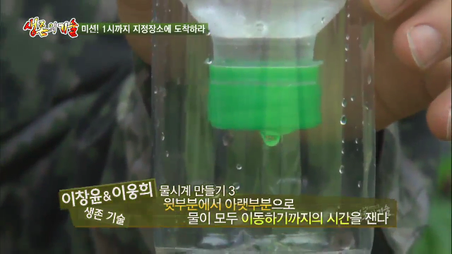 정글속 시간 파악법, 해시계 VS 물시계_