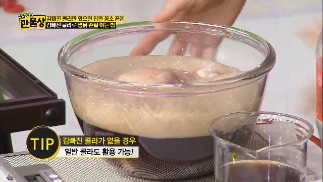 김빠진 콜라로 청소하기