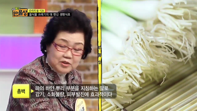 음식물 쓰레기의 대 변신, 생명 식초
