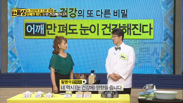어깨만 펴도 눈이 건강해 진다