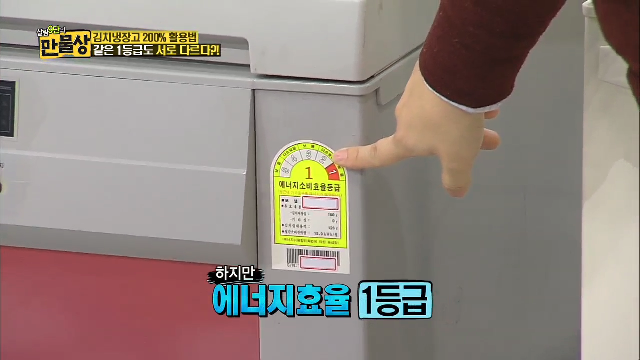 김치냉장고 같은 1등급도 서로 다르다?