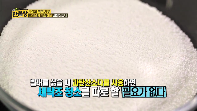 베이킹소다와 과탄산소다를 이용한 청소법 대공개