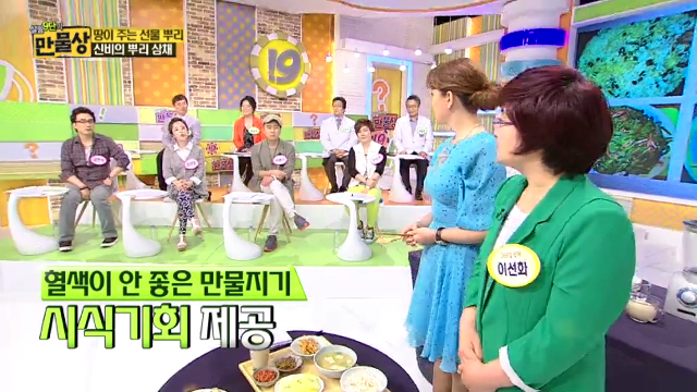 ‘신비의 뿌리’ 삼채의 효과