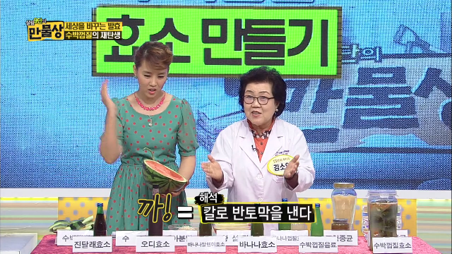 수박껍질의 재탄생