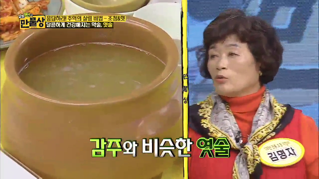 달콤하게 건강해지는 약술,엿술?!