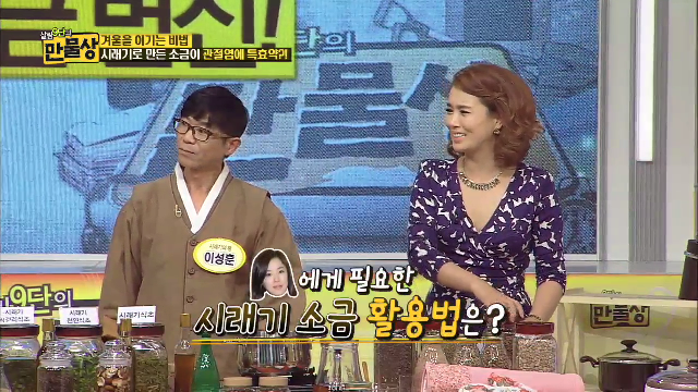기래기로 만든 소금이 관절염에 특효약?!