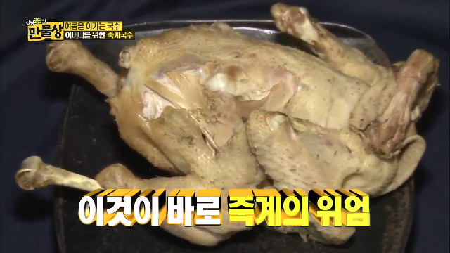 여름을 이기는 국수, 죽계국수