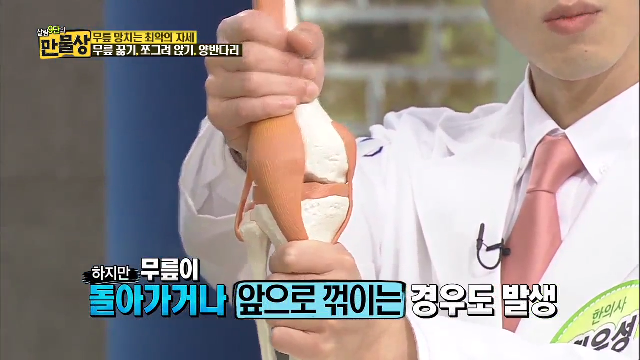 무릎을 살리는 비법