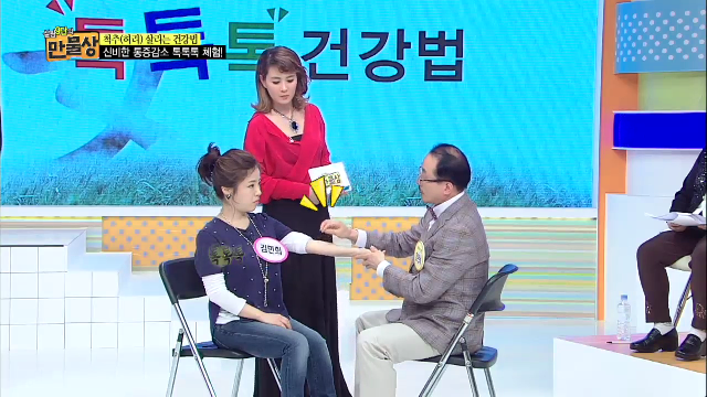 신비한 통증 감소, 톡톡톡 건강법 대공개!