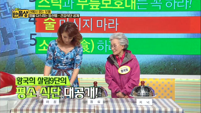 암을 극복한 76세 할머니, 건강식단 대공개