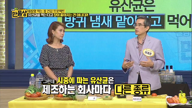유산균은 방귀냄새와 연관되어 있다