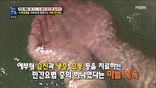  반신욕으로 수족냉증 극복