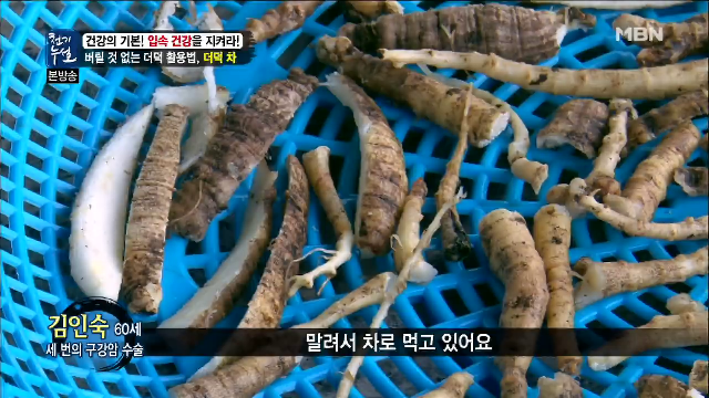  입속 건강 지키는 더덕 차