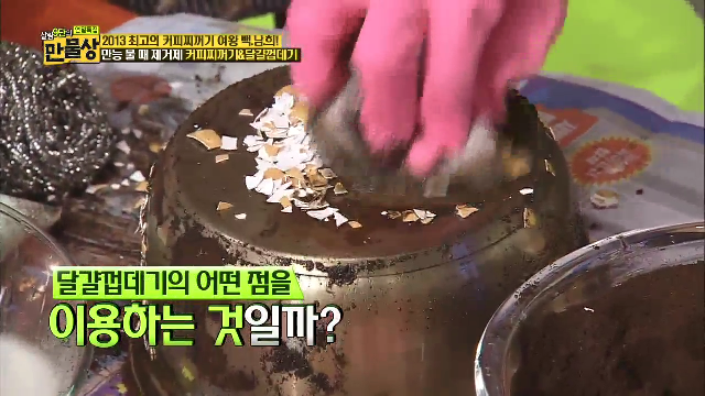 만능 ‘불 때 제거제’ 커피찌꺼기