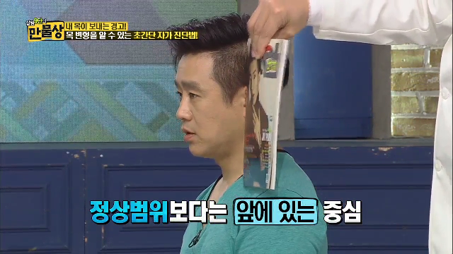 목 변형 자가 진단법
