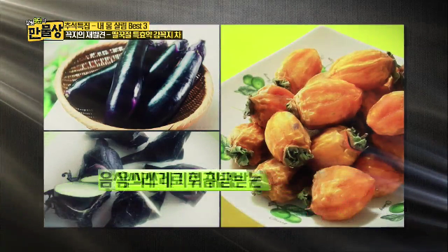 추석맞이, 내 몸 살림 BEST3