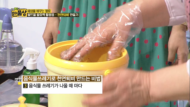 살뜨물 발효액 활용법_‘천연퇴비’ 만들기