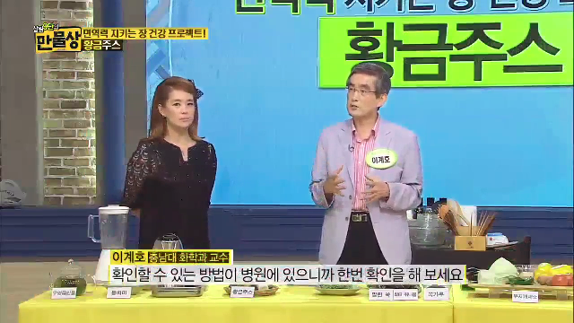대장 속 균의 활성도를 높여주는 황금주스