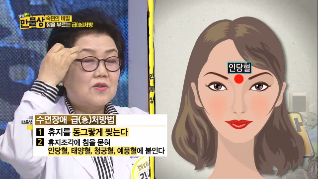 얼굴에 휴지붙이기로 수면장애 급(急)처방이 가능하다고?