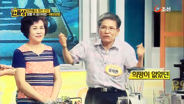 간암 완치해 새 생명을 준 바보요법 공개