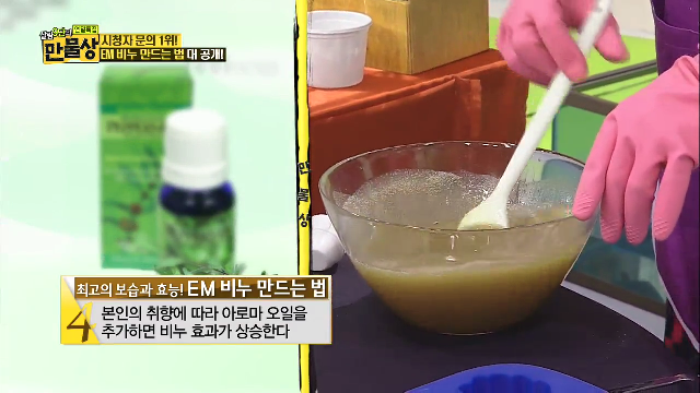 EM비누 만드는 법 대공개
