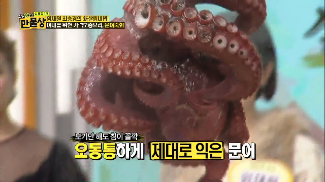 아내를 위한 기력보충요리, 문어숙회