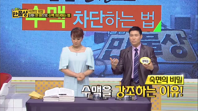 단돈 만원으로 ‘수맥 차단법’ 대공개