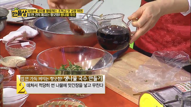 향긋한 생나물 국수 만들기