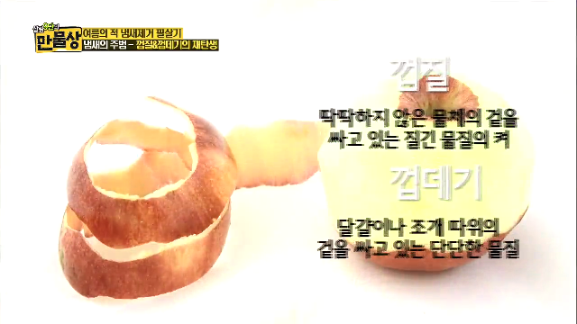 ‘여름의 적’ 냄새 제거 필살기,명태 껍질의 재탄생