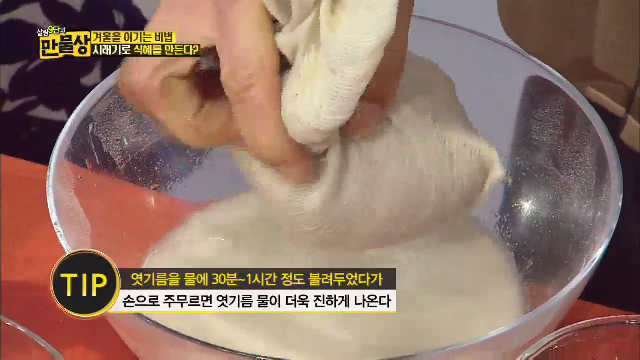겨울을 이기는 법, 시래기로 식혜 만드는 비법
