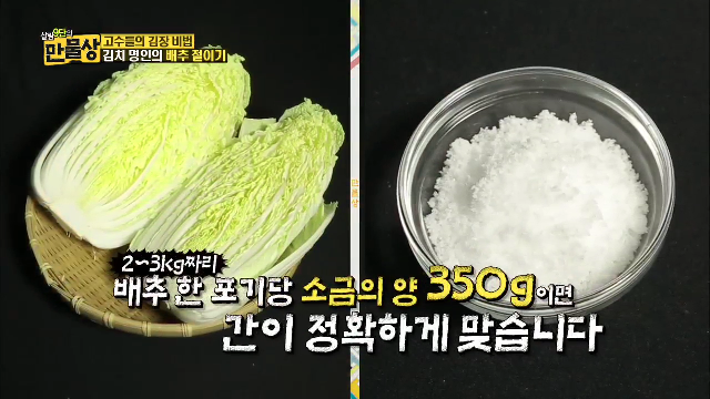 김치 명인의 배추절이기 비법