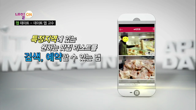  앱 활용한 똑똑한 데이트