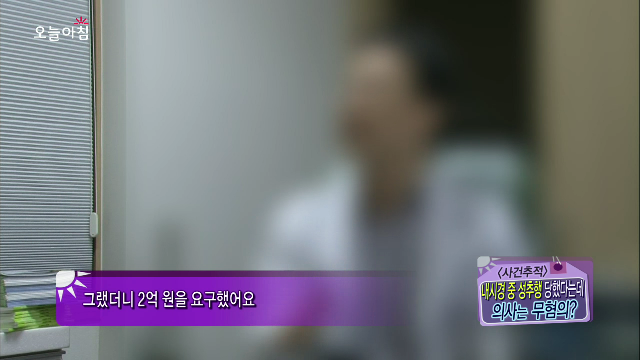  내시경 도중에 성추행당했다는데