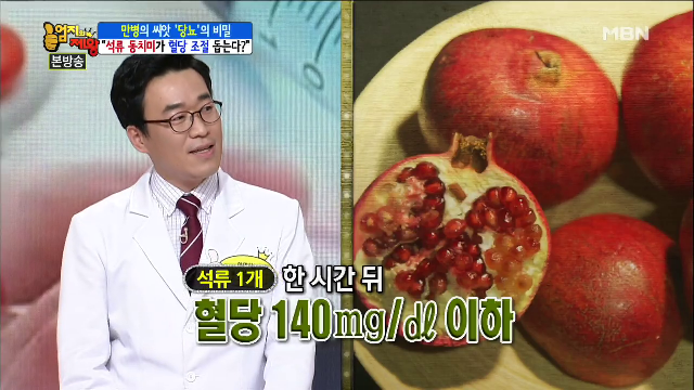  석류 동치미 어떤 효능이