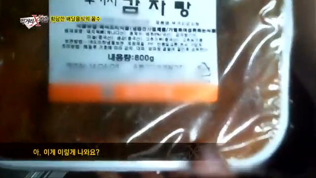  배달전문점의 비양심 조리법