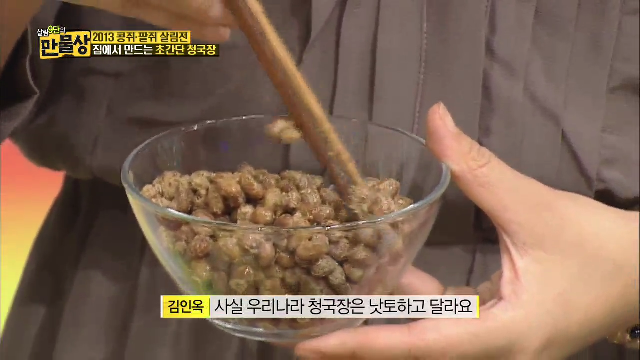 집에서 만드는 초간단 청국장