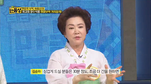 보약이 되는 가지 김치