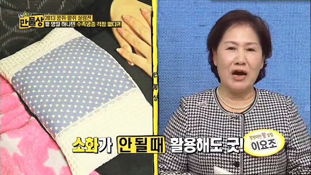 여자에게 참 좋은 초간편 팥 찜질팩