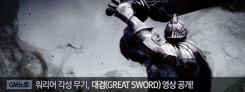 Warrior Great Sword coming 22/10/2015