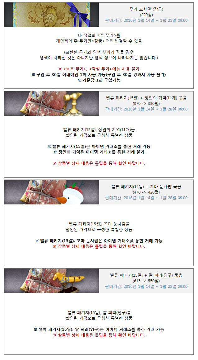 14/01/2016 Translated Patch Notes (KR)