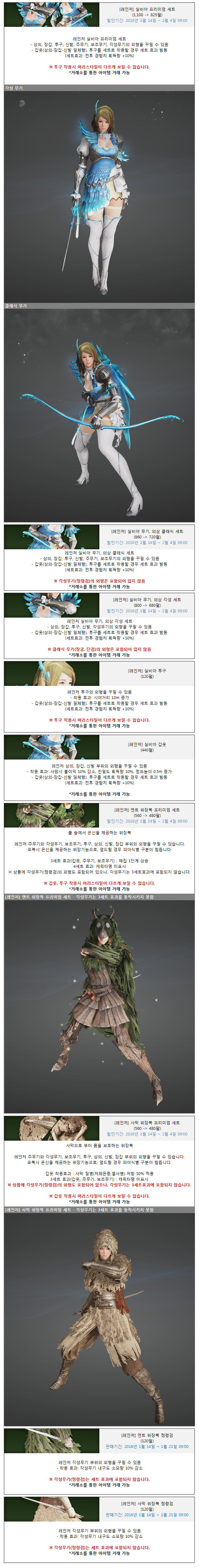 14/01/2016 Translated Patch Notes (KR)