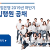 2019년하반기 IBK기업은행 신입행원 채용