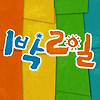 1박2일 68회 다시보기 재방송 20210321