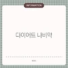 다이어트 나비약