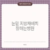 눈밑 지방재배치 잘하는병원