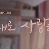 법대로 사랑하라 편성표