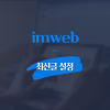 게시판 최신글 연동 - 아임웹