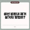 생선 비린내 제거 설거지 방법은?